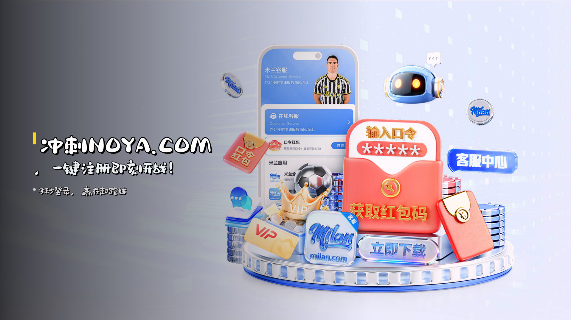 冲刺NOYA.COM，一键注册即刻开战！